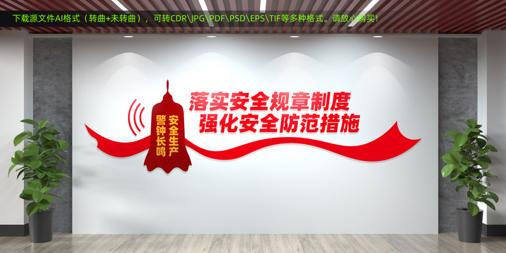 警鐘長(zhǎng)鳴