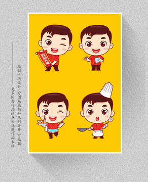 卡通廚師