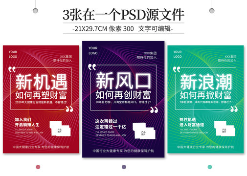 微商造勢招商海報(bào)