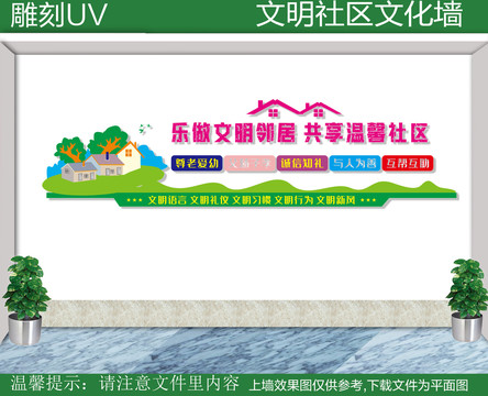 文明社區(qū)文化墻