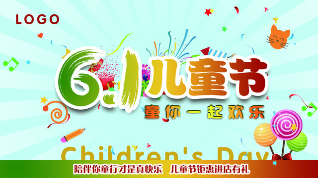兒童節(jié)活動鉅惠進店有禮海報