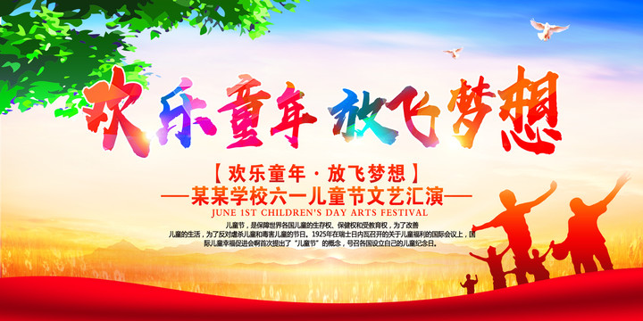 六一兒童節(jié)