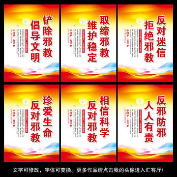 反對邪教宣傳欄