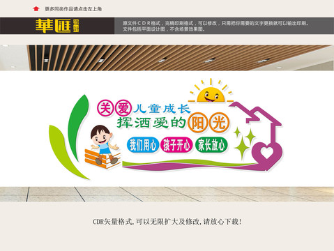 關(guān)愛兒童