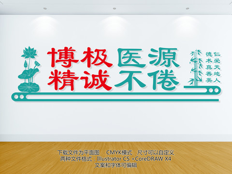 中式中國風(fēng)醫(yī)院文化墻