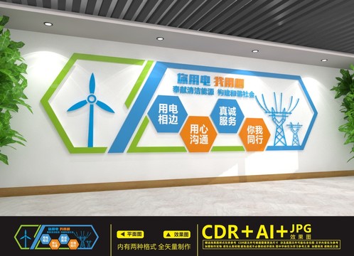 電力文化墻