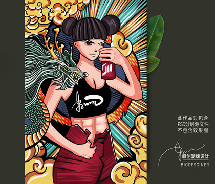 國潮插畫