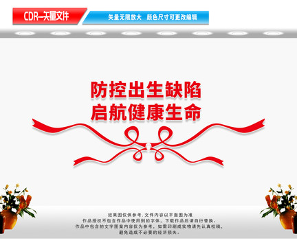 防控出生缺陷
