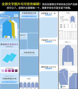女裝防曬衣詳情頁(yè)