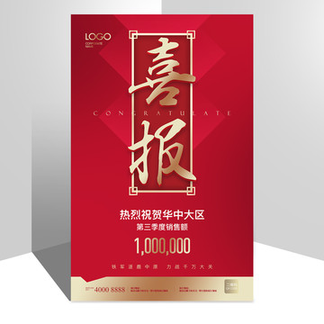 喜報(bào)