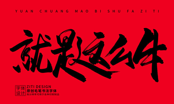 就是這么牛