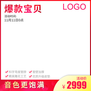 淘寶主圖