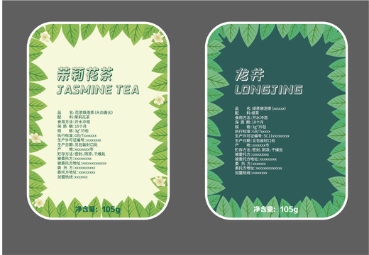 茉莉花茶西湖龍井