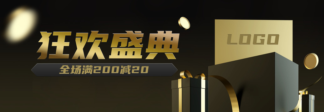 電商黑金海報(bào)