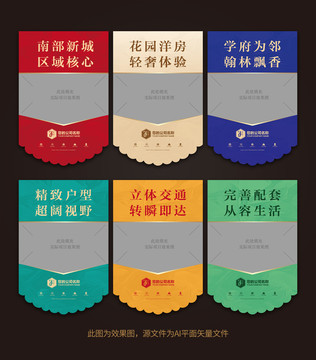 房地產(chǎn)吊旗