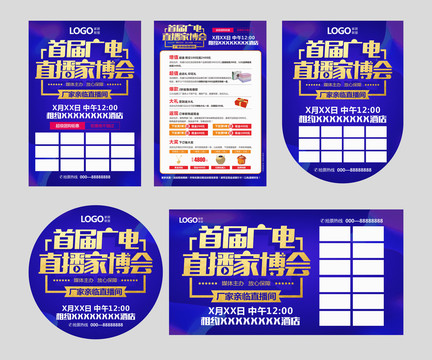 首屆廣電家博會(huì)