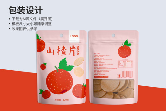 山楂片食品包裝設(shè)計