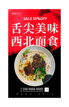 面食海報(bào)