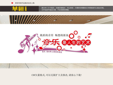 音樂形象墻