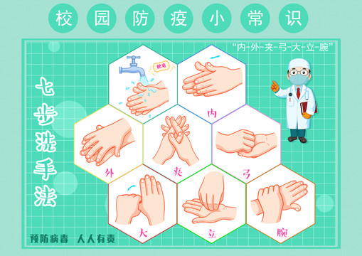 開學(xué)防疫宣傳海報(bào)