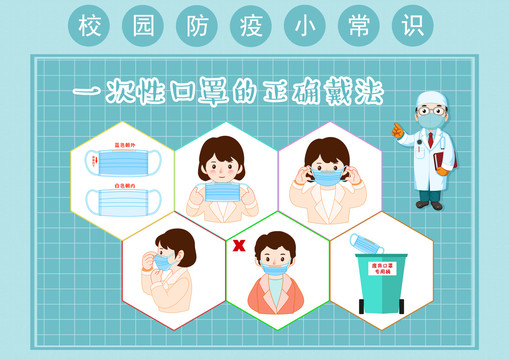 開學(xué)防疫宣傳海報(bào)