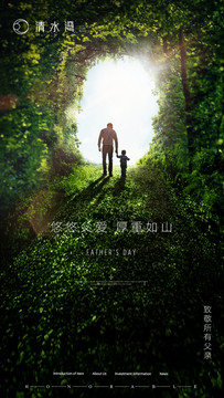 房地產(chǎn)高端父親節(jié)節(jié)氣微信海報(bào)