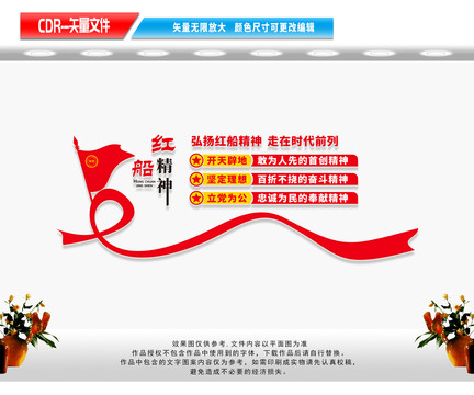 紅船精神文化墻