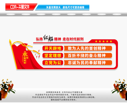 紅船精神文化墻