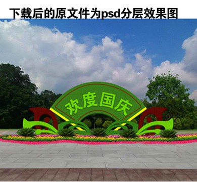 綠雕歡度國慶