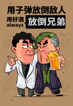 創(chuàng)意時尚啤酒卡通海報宣傳單設(shè)計
