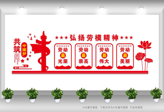 勞模精神