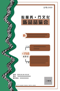時(shí)尚斑馬紋海報(bào)