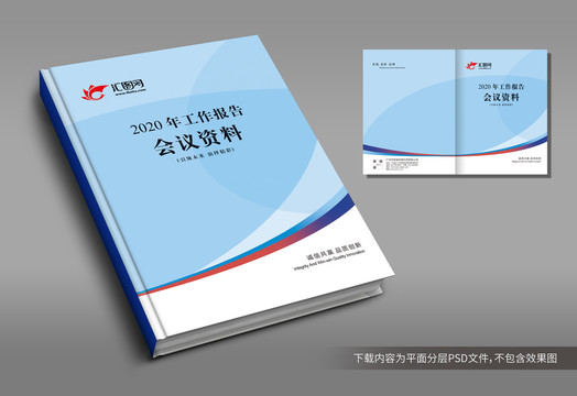 企業(yè)宣傳冊封面