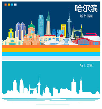 哈爾濱插畫