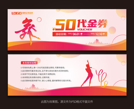 舞蹈培訓(xùn)代金券