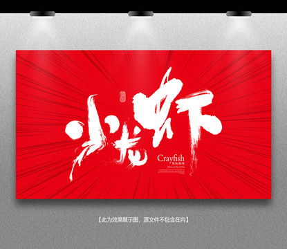 小龍蝦