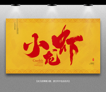 小龍蝦