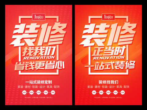 裝修找我們