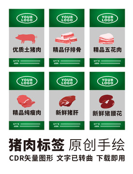 豬肉盒貼紙