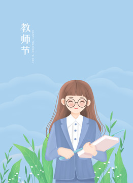 教师节插画