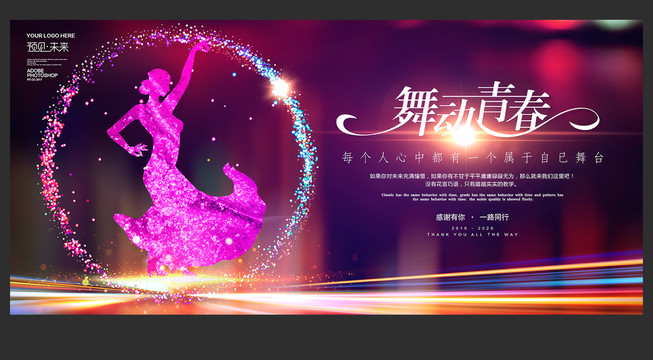 舞蹈海報(bào)