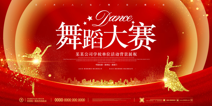 舞蹈比賽