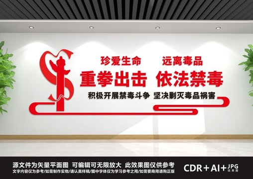 禁毒文化墻