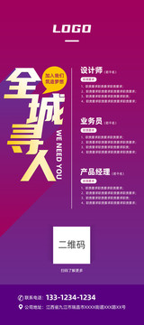 企業(yè)招聘展架易拉寶海報(bào)