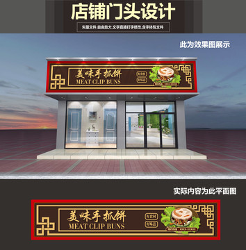 肉夾饃門頭設(shè)計(jì)