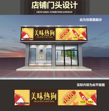 熱狗門(mén)頭設(shè)計(jì)