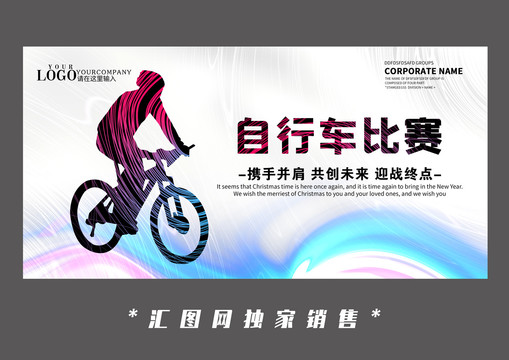 自行车比赛海报