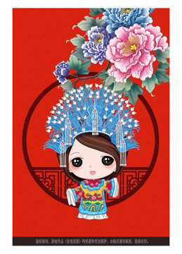 卡通花旦圖片