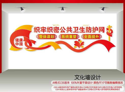 織牢織密公共衛(wèi)生防護(hù)網(wǎng)