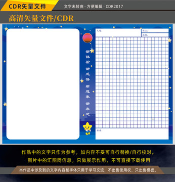 作文競(jìng)賽專(zhuān)用紙